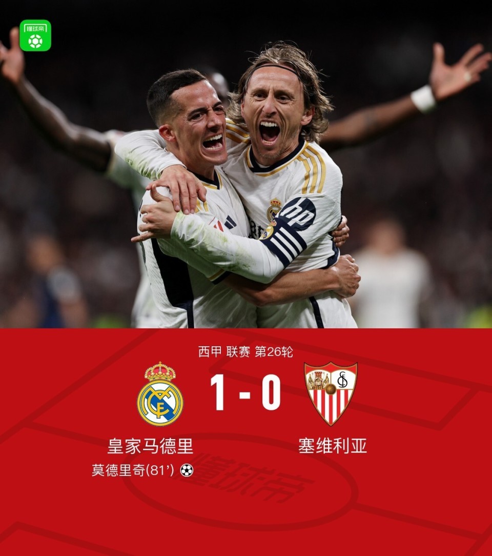 包含塞维利亚血洗曼联，莫德里奇送出助攻的词条