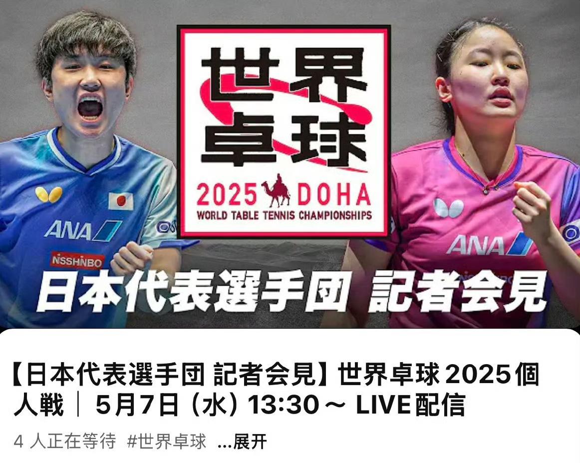 日本乒乓球队完胜奥地利乒乓球队，张本智和制霸全场