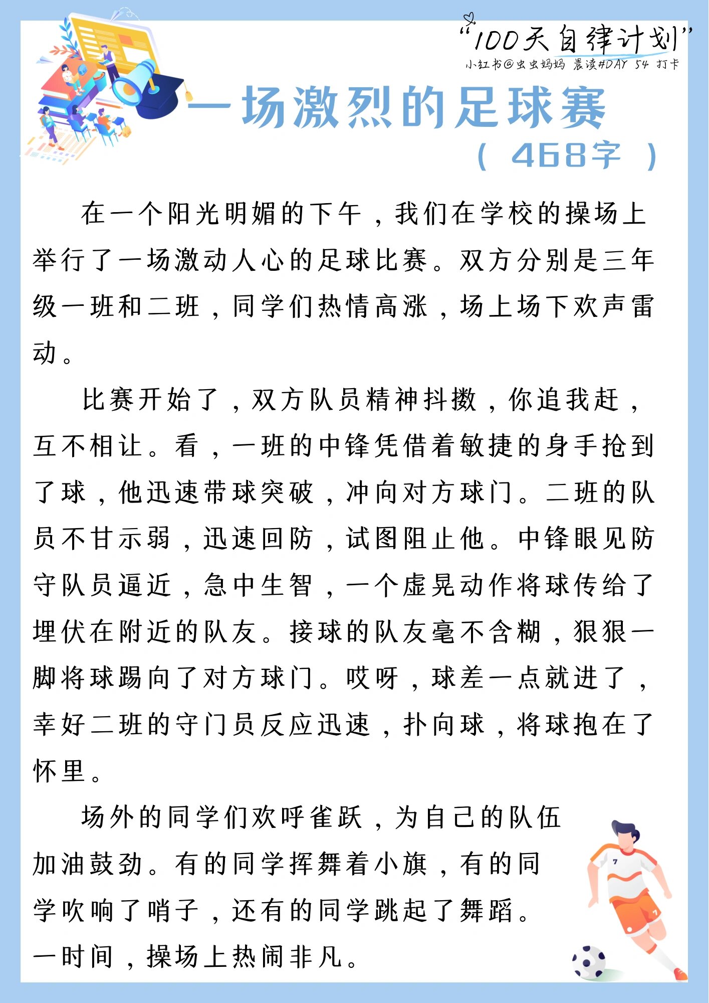 激烈对抗中的足球赛事将会有怎样的结局？的简单介绍