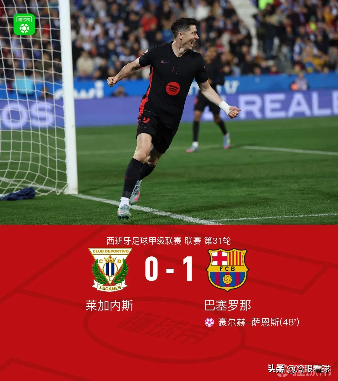 莱加内斯主场惜败，保级前景蒙上阴影