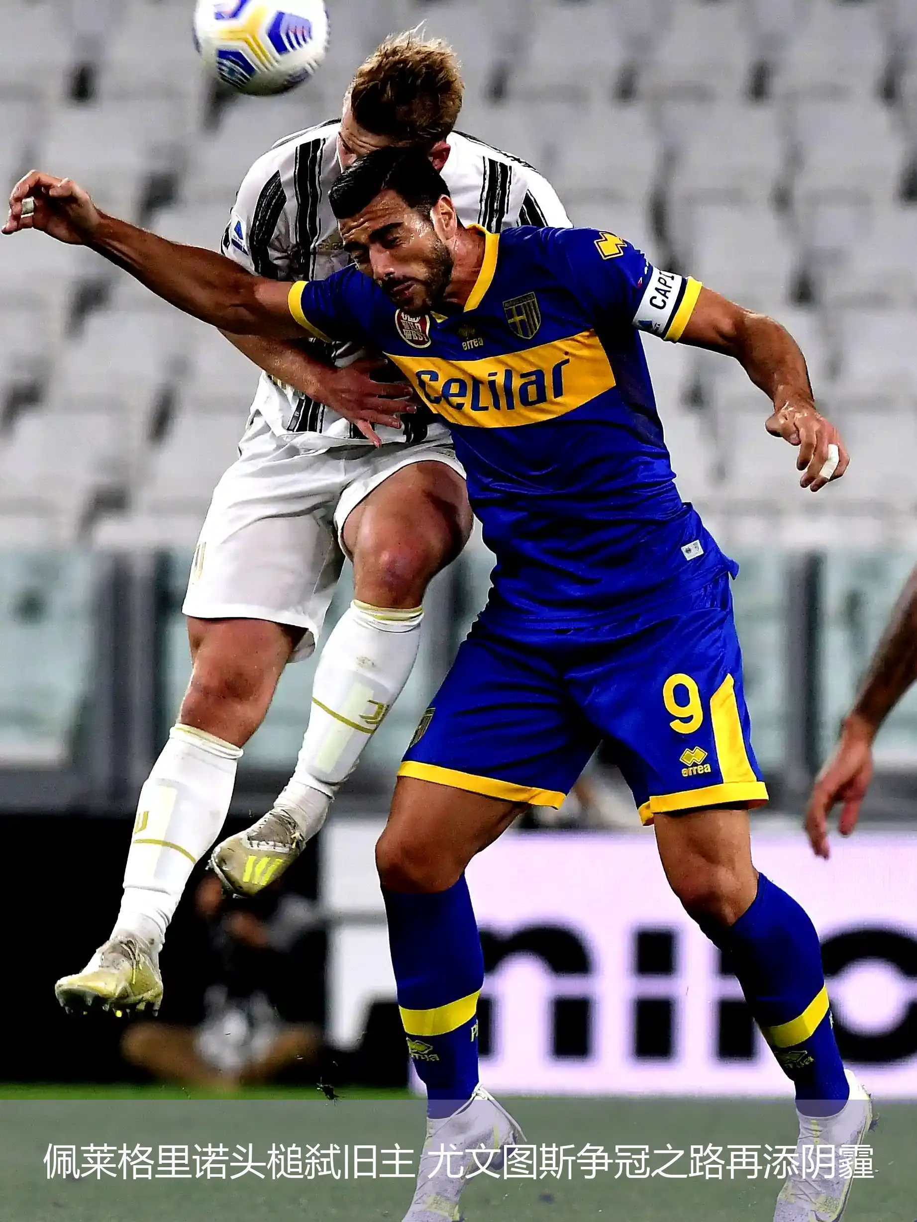 爱游戏大厅-关于尤文图斯主场不敌克罗托内，遭遇意外失利的信息