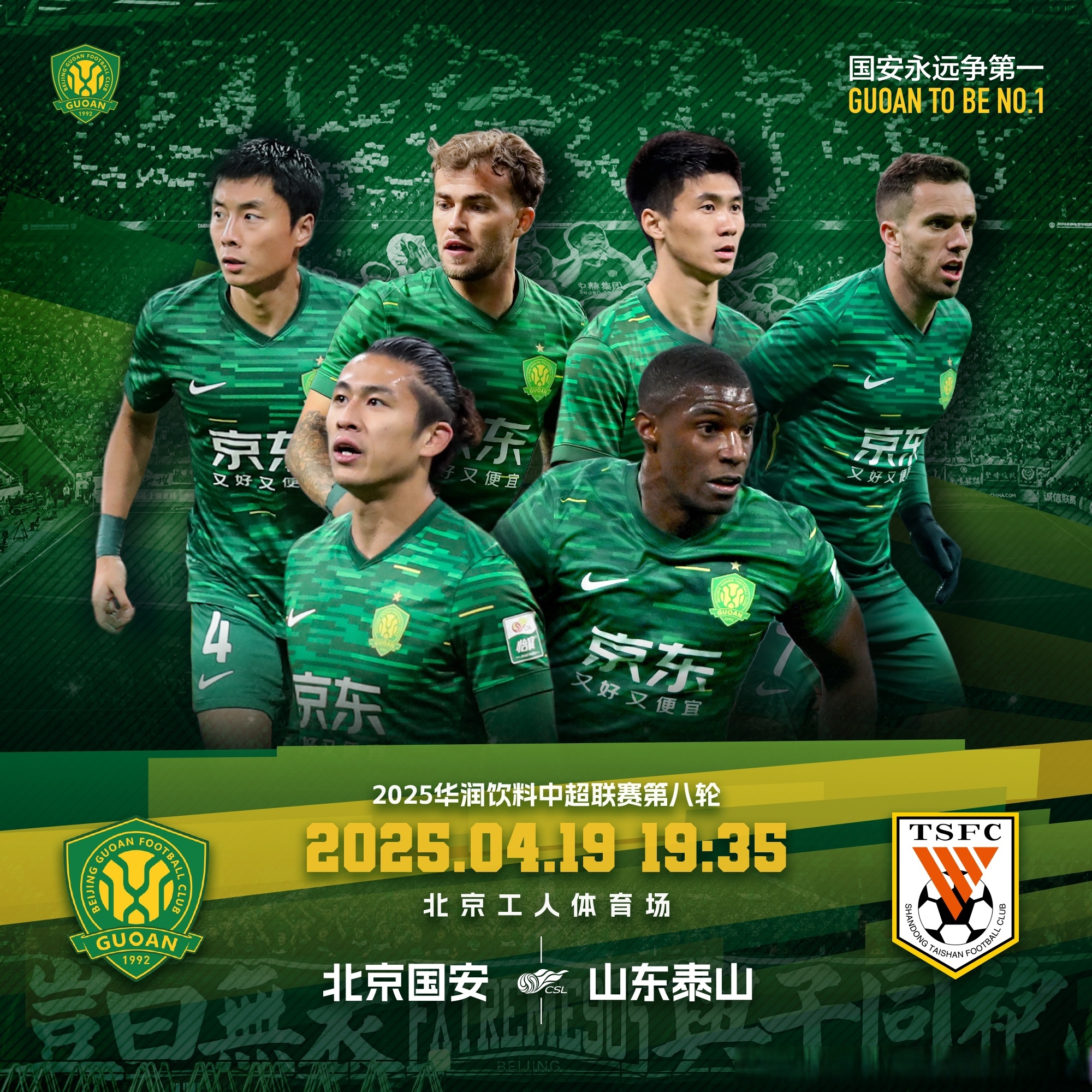 北京国安vs山东鲁能,力战赢得关键三分的简单介绍 北京国安vs山东鲁能,力战赢得关键三分的简单介绍