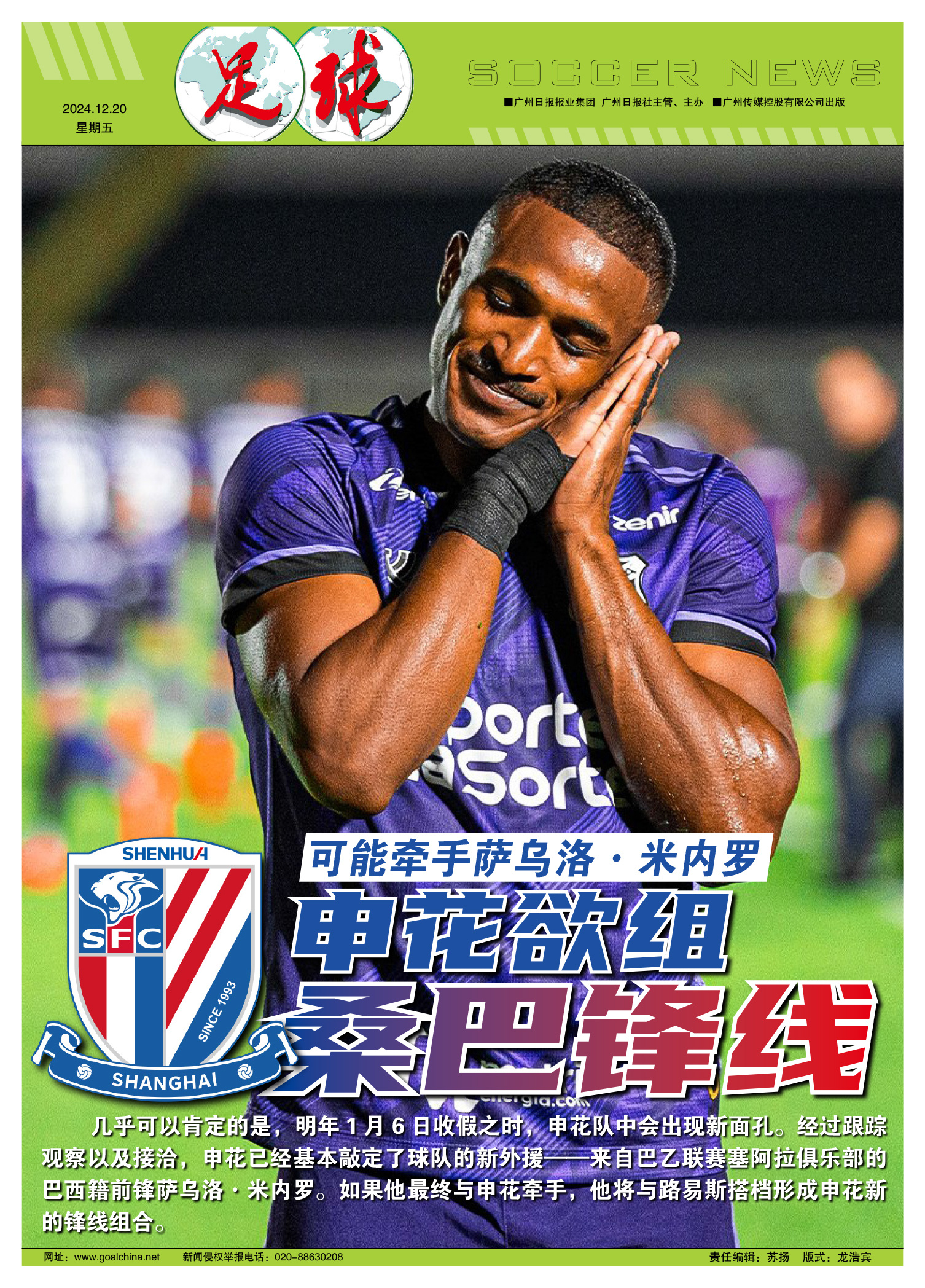 最新比赛中发生的转会传闻引发球迷猜测的简单介绍